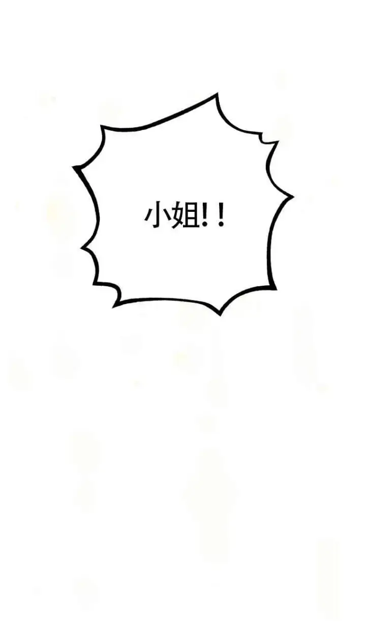 漫画《管他什么公女 我要回家》第31话第12张图
