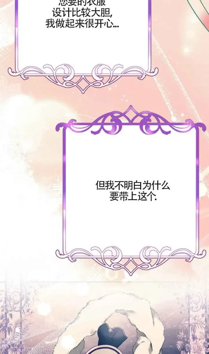 漫画《管他什么公女 我要回家》第31话第120张图