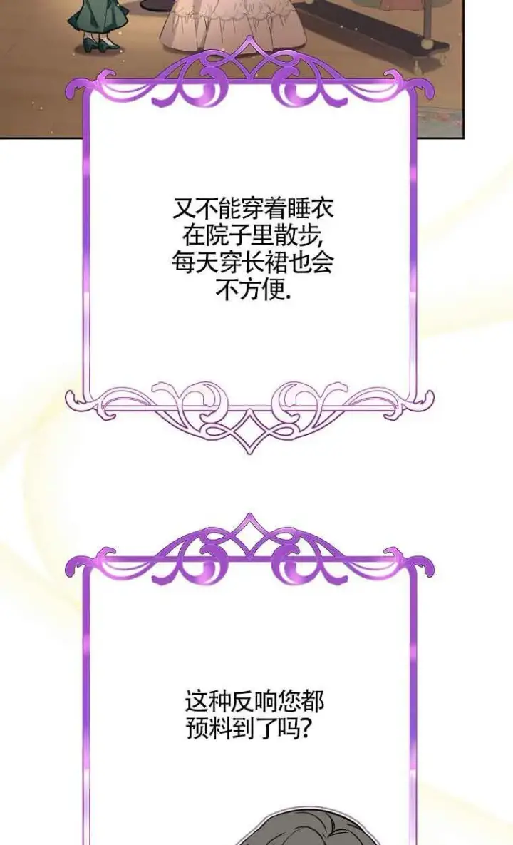 漫画《管他什么公女 我要回家》第31话第122张图