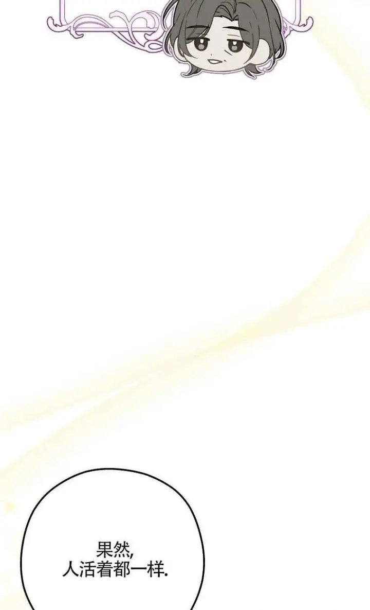 漫画《管他什么公女 我要回家》第31话第123张图