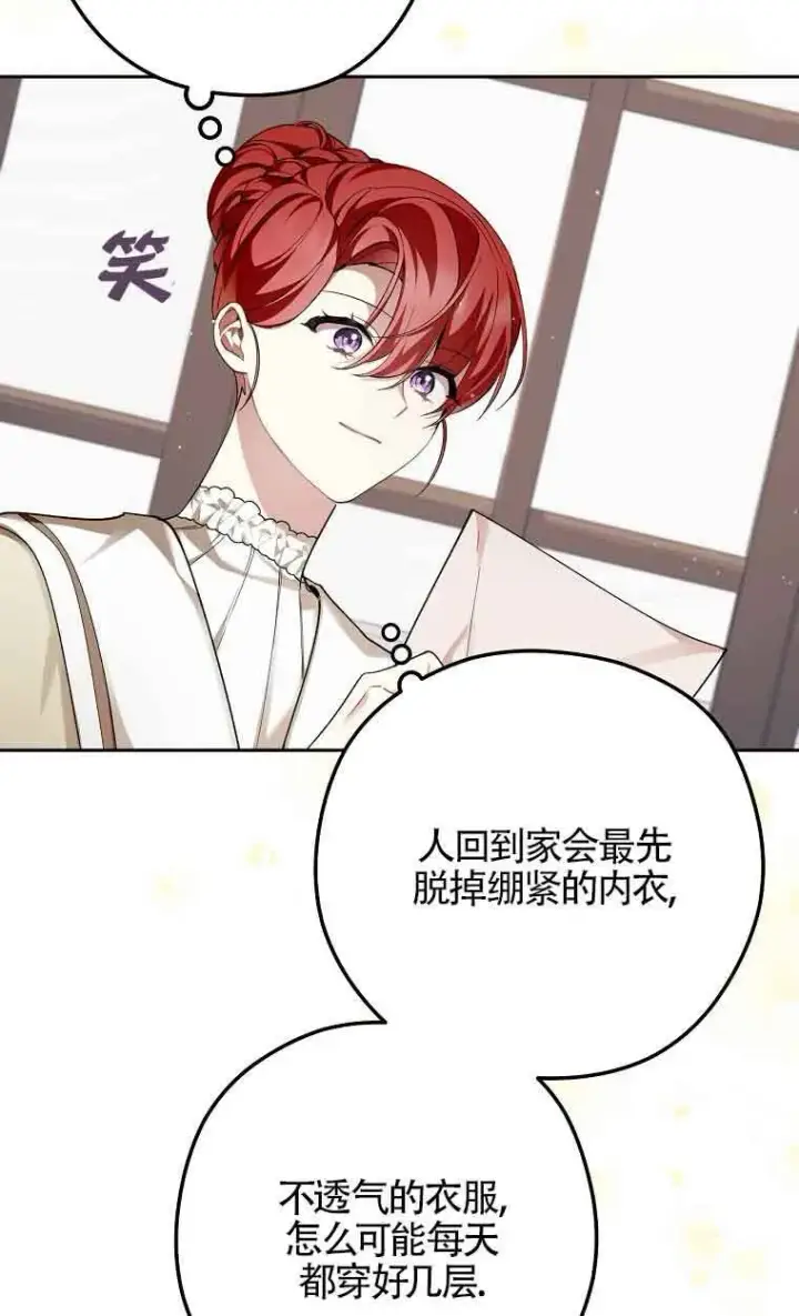 漫画《管他什么公女 我要回家》第31话第124张图