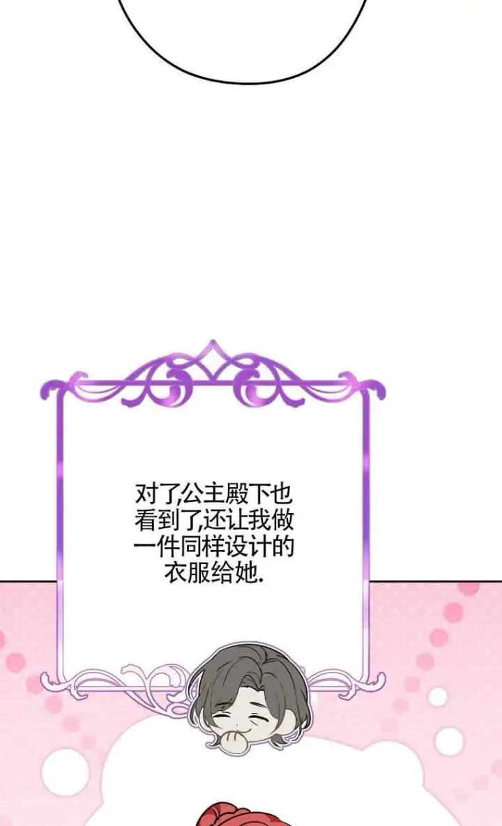 漫画《管他什么公女 我要回家》第31话第125张图