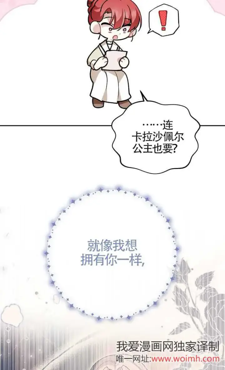 漫画《管他什么公女 我要回家》第31话第126张图