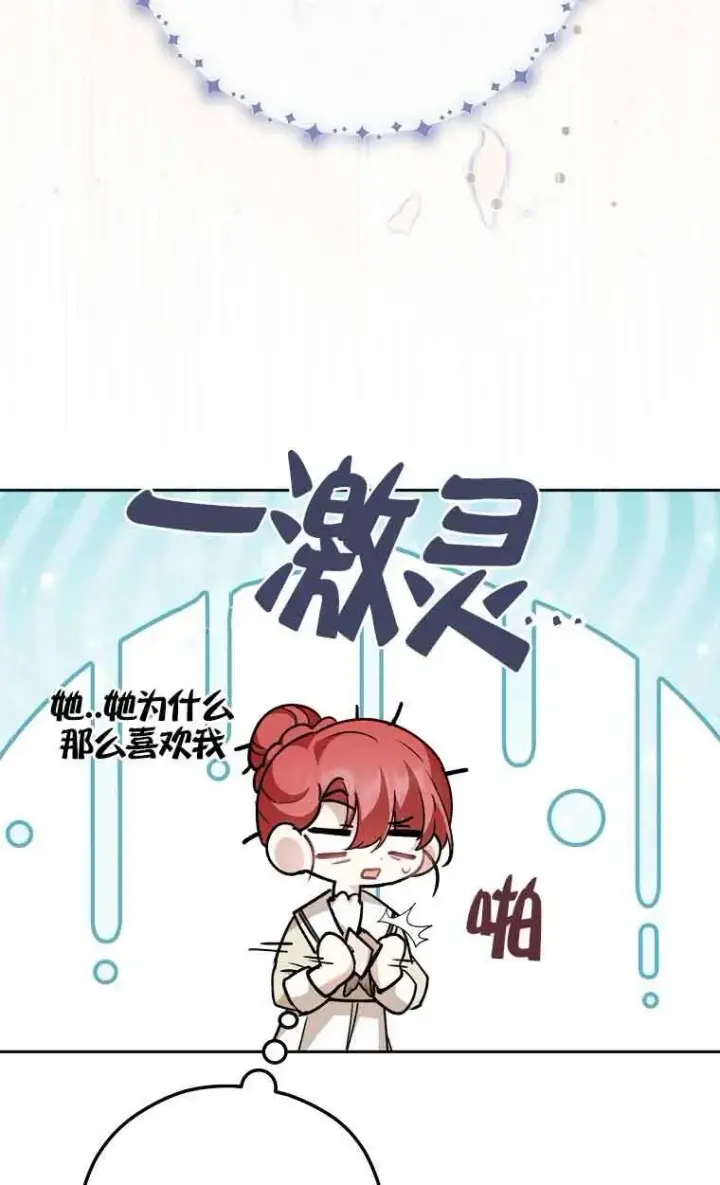 漫画《管他什么公女 我要回家》第31话第128张图