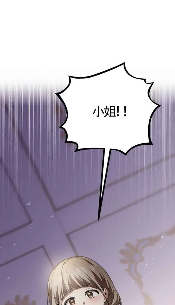 漫画《管他什么公女 我要回家》第31话第13张图