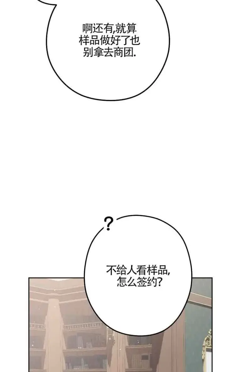 漫画《管他什么公女 我要回家》第31话第131张图