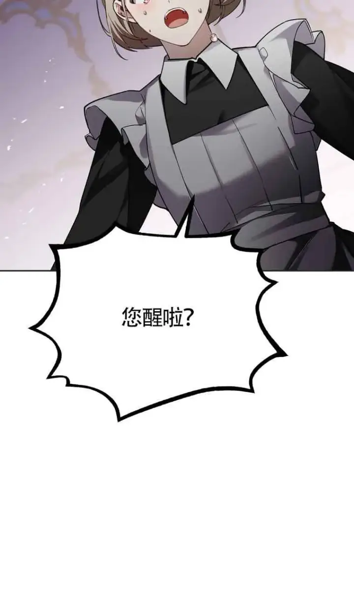 漫画《管他什么公女 我要回家》第31话第14张图