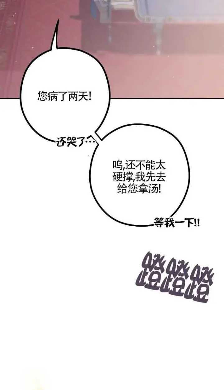 漫画《管他什么公女 我要回家》第31话第16张图