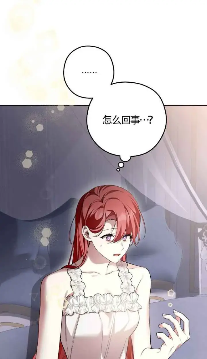 漫画《管他什么公女 我要回家》第31话第17张图