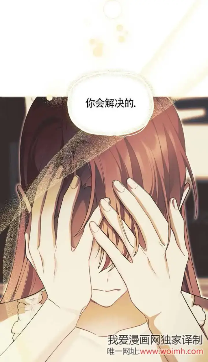 漫画《管他什么公女 我要回家》第31话第19张图