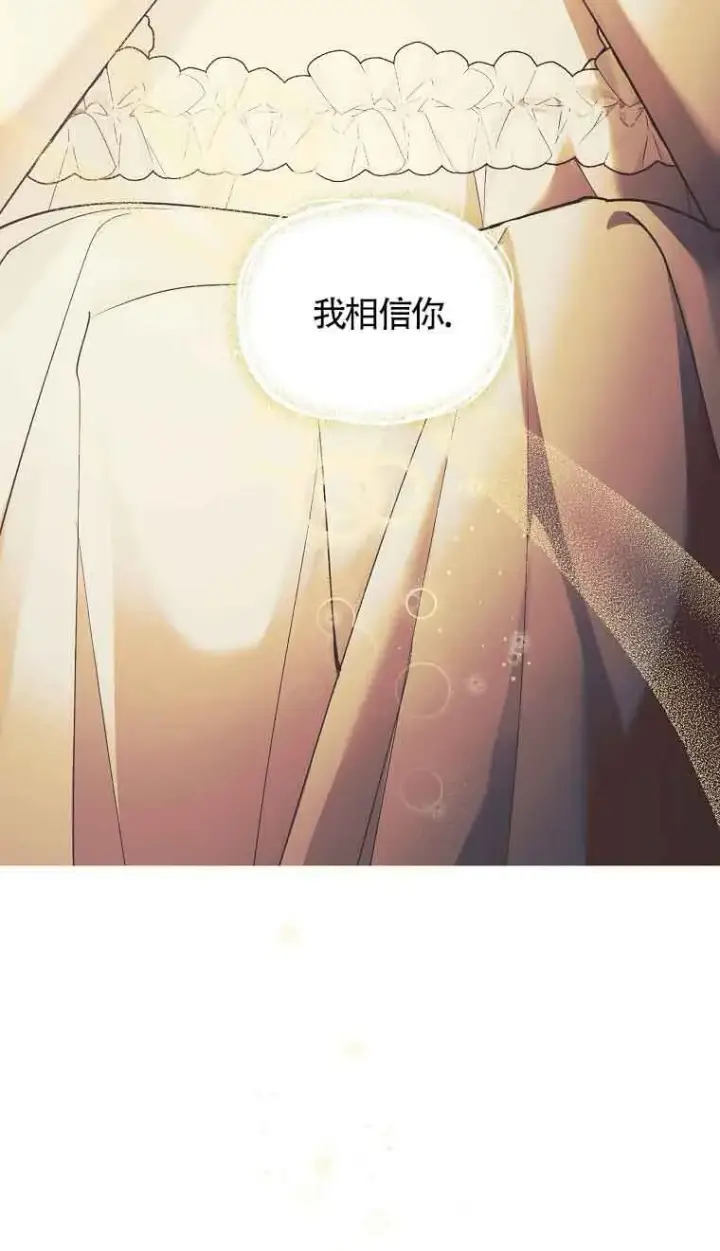 漫画《管他什么公女 我要回家》第31话第20张图