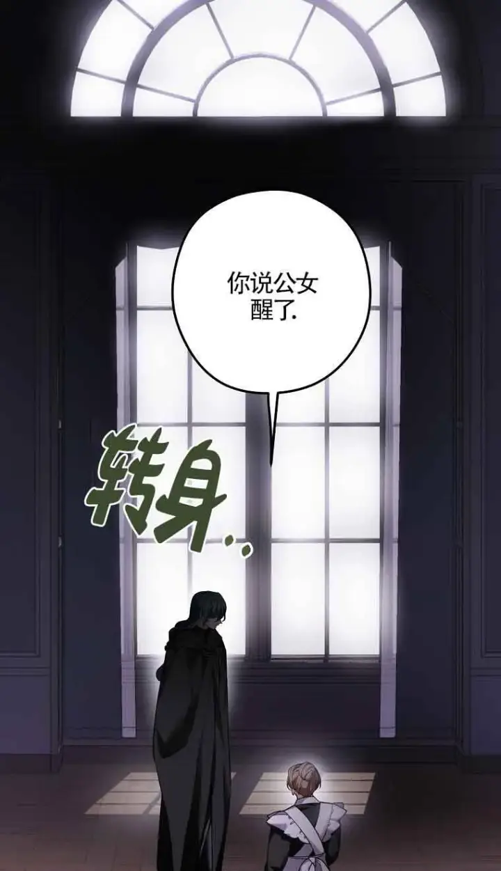 漫画《管他什么公女 我要回家》第31话第25张图