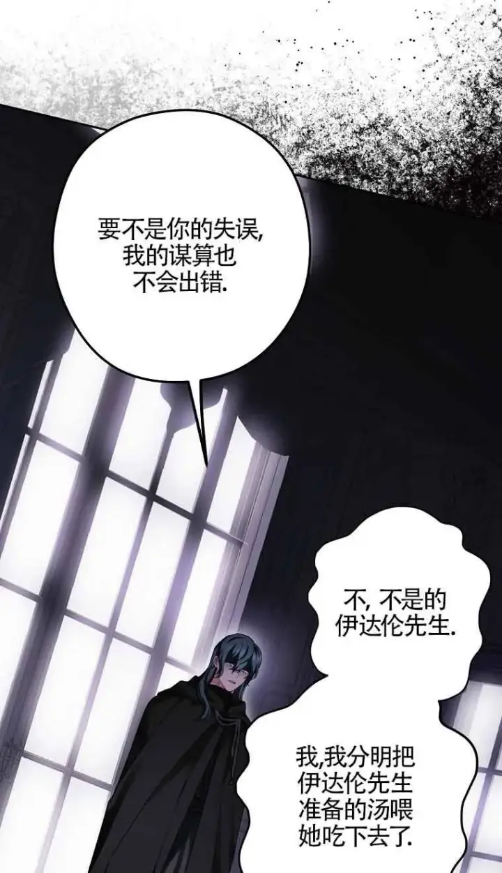 漫画《管他什么公女 我要回家》第31话第29张图