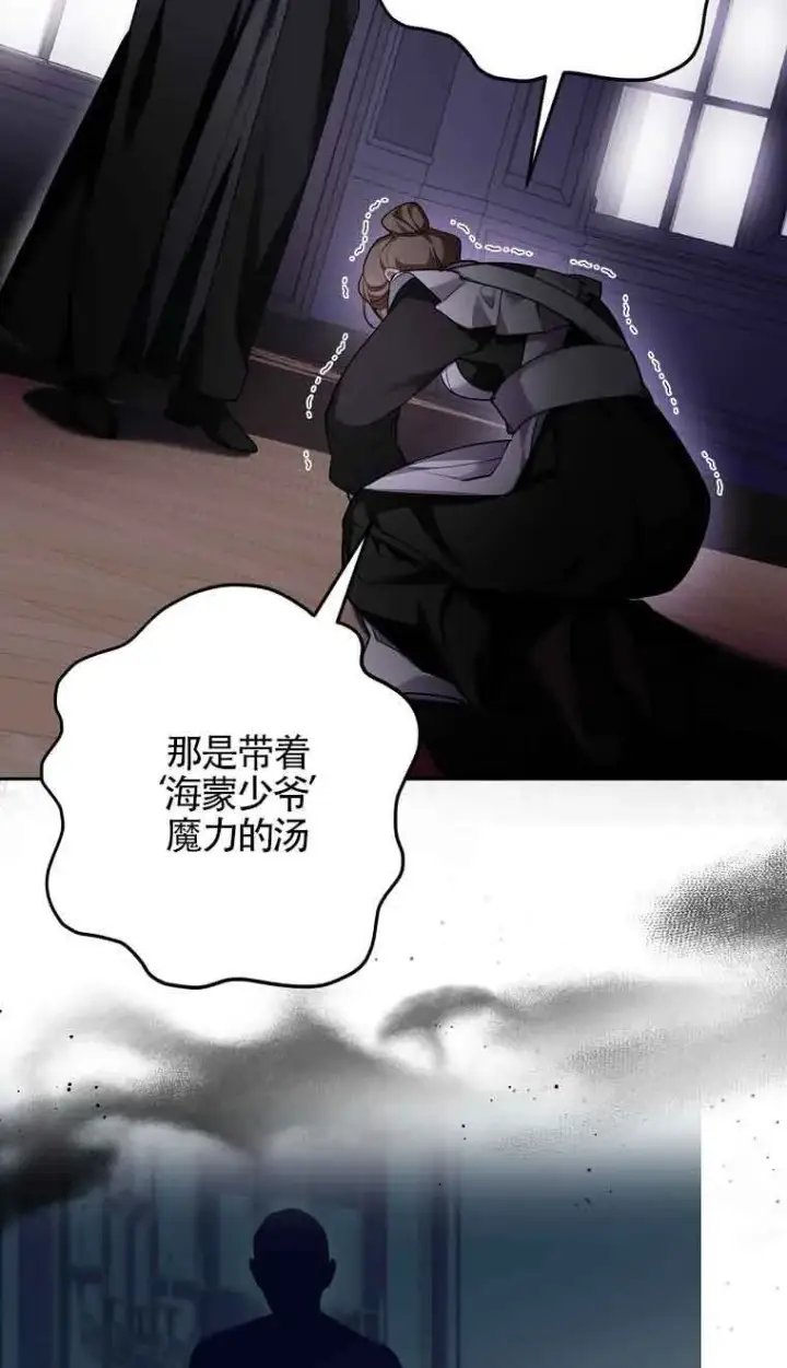 漫画《管他什么公女 我要回家》第31话第30张图