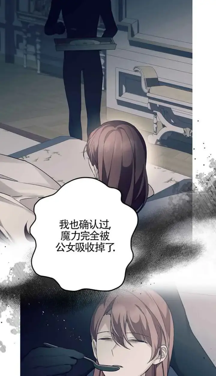 漫画《管他什么公女 我要回家》第31话第31张图