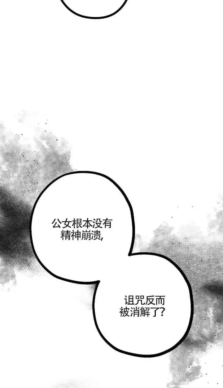 漫画《管他什么公女 我要回家》第31话第34张图