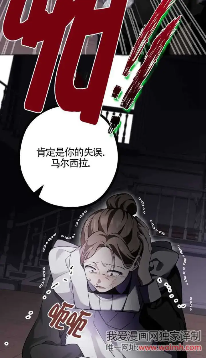 漫画《管他什么公女 我要回家》第31话第36张图
