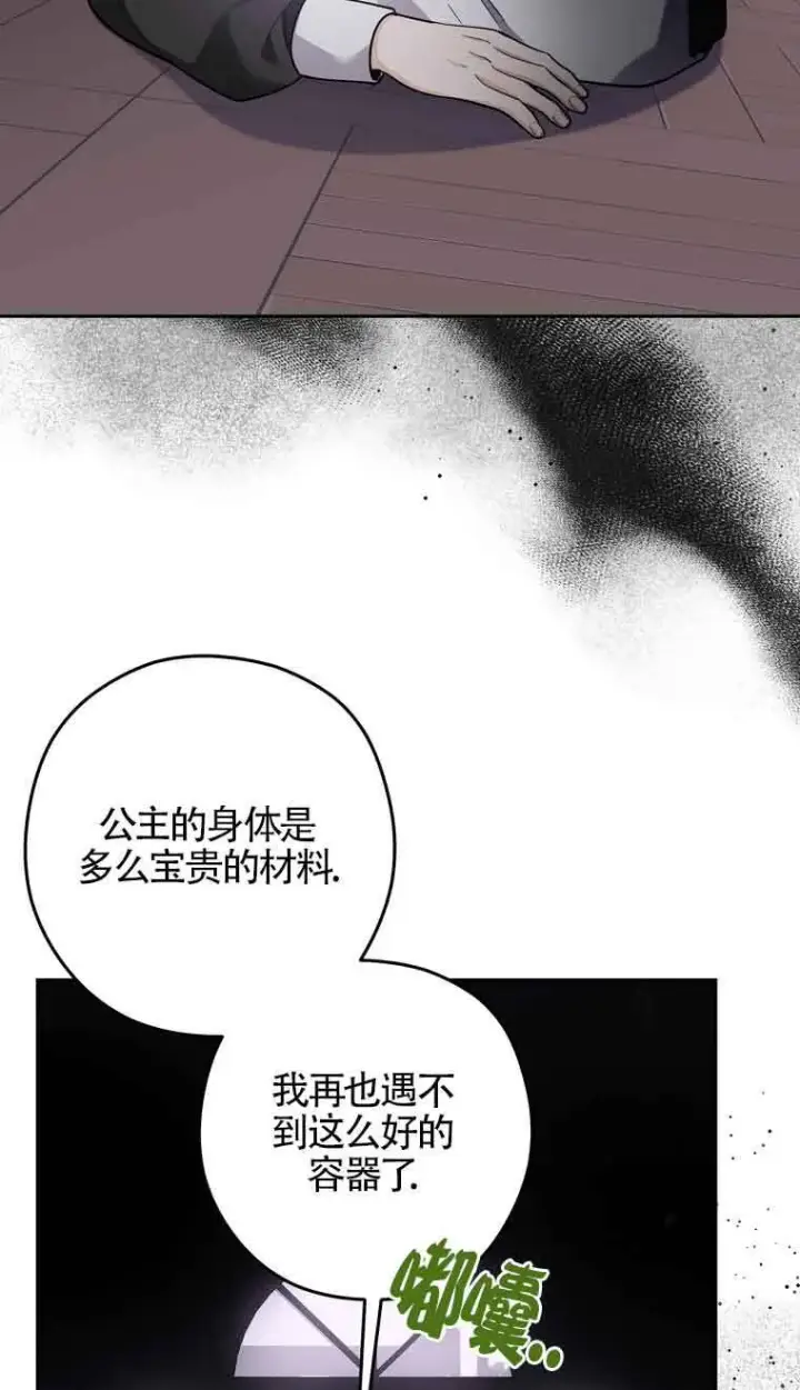漫画《管他什么公女 我要回家》第31话第37张图
