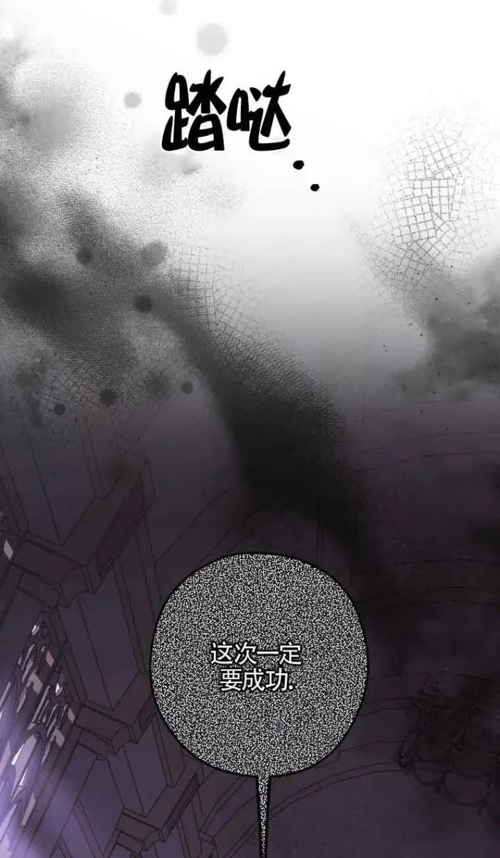 漫画《管他什么公女 我要回家》第31话第42张图