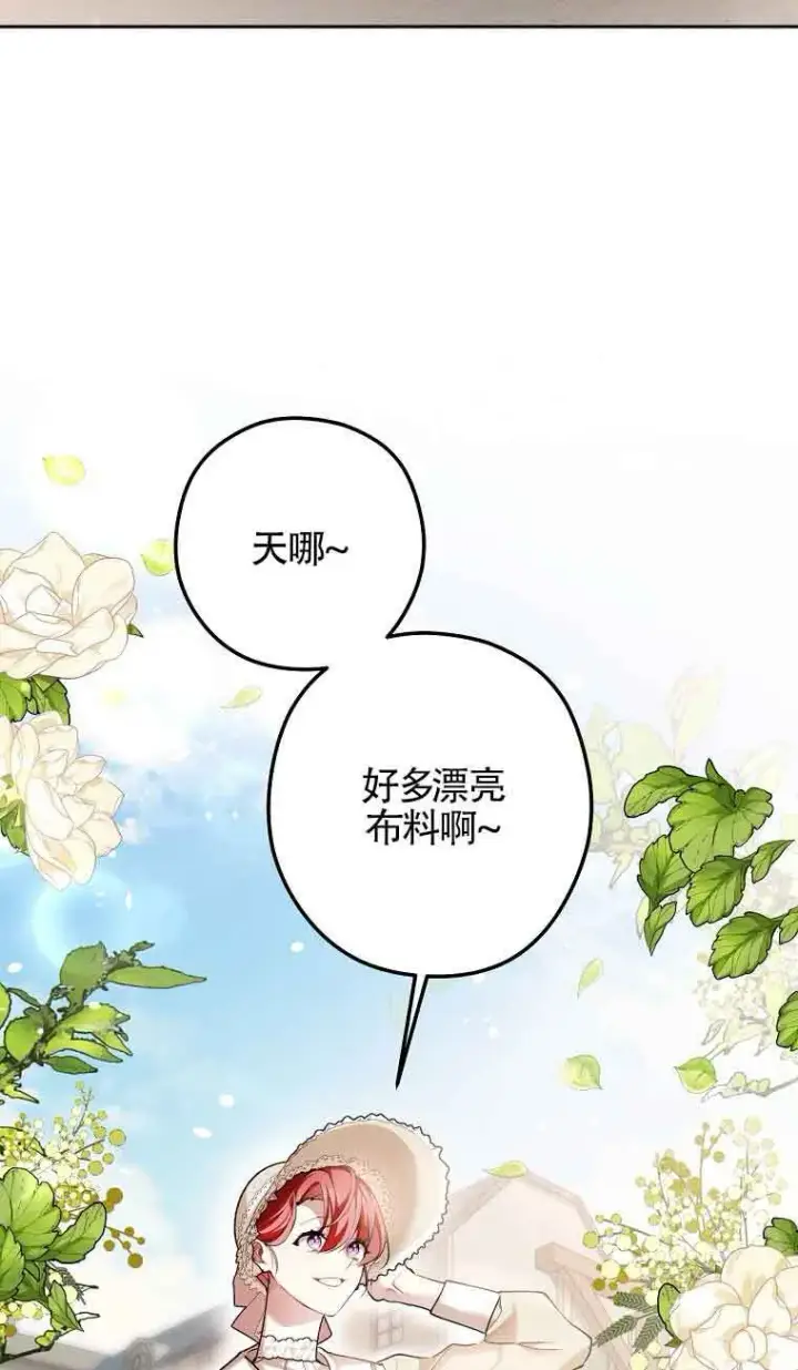 漫画《管他什么公女 我要回家》第31话第51张图
