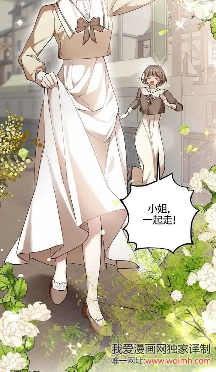 漫画《管他什么公女 我要回家》第31话第52张图