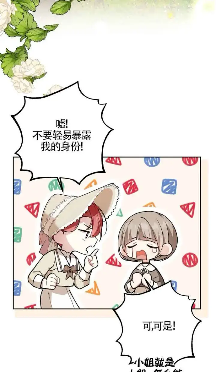 漫画《管他什么公女 我要回家》第31话第53张图