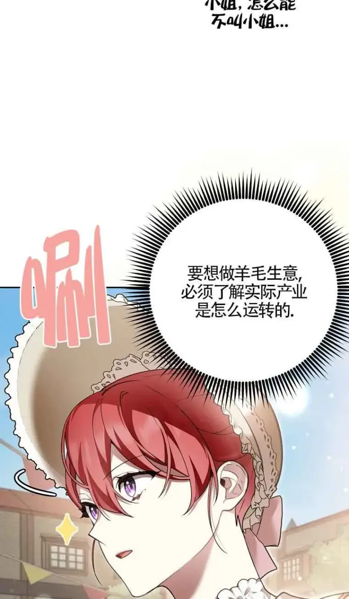 漫画《管他什么公女 我要回家》第31话第54张图