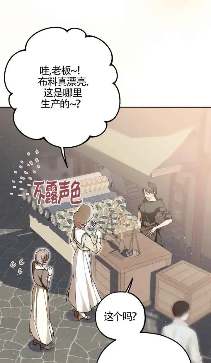 漫画《管他什么公女 我要回家》第31话第56张图