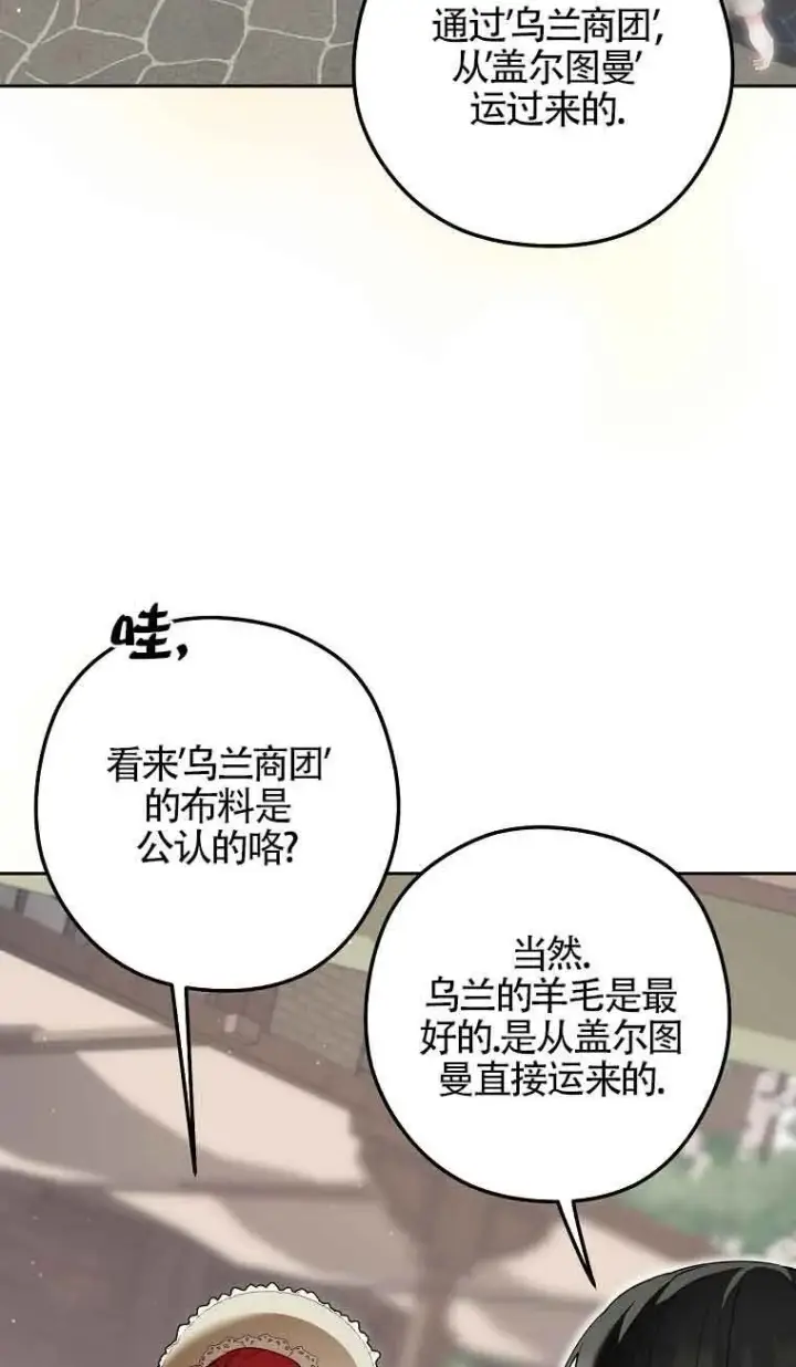 漫画《管他什么公女 我要回家》第31话第57张图