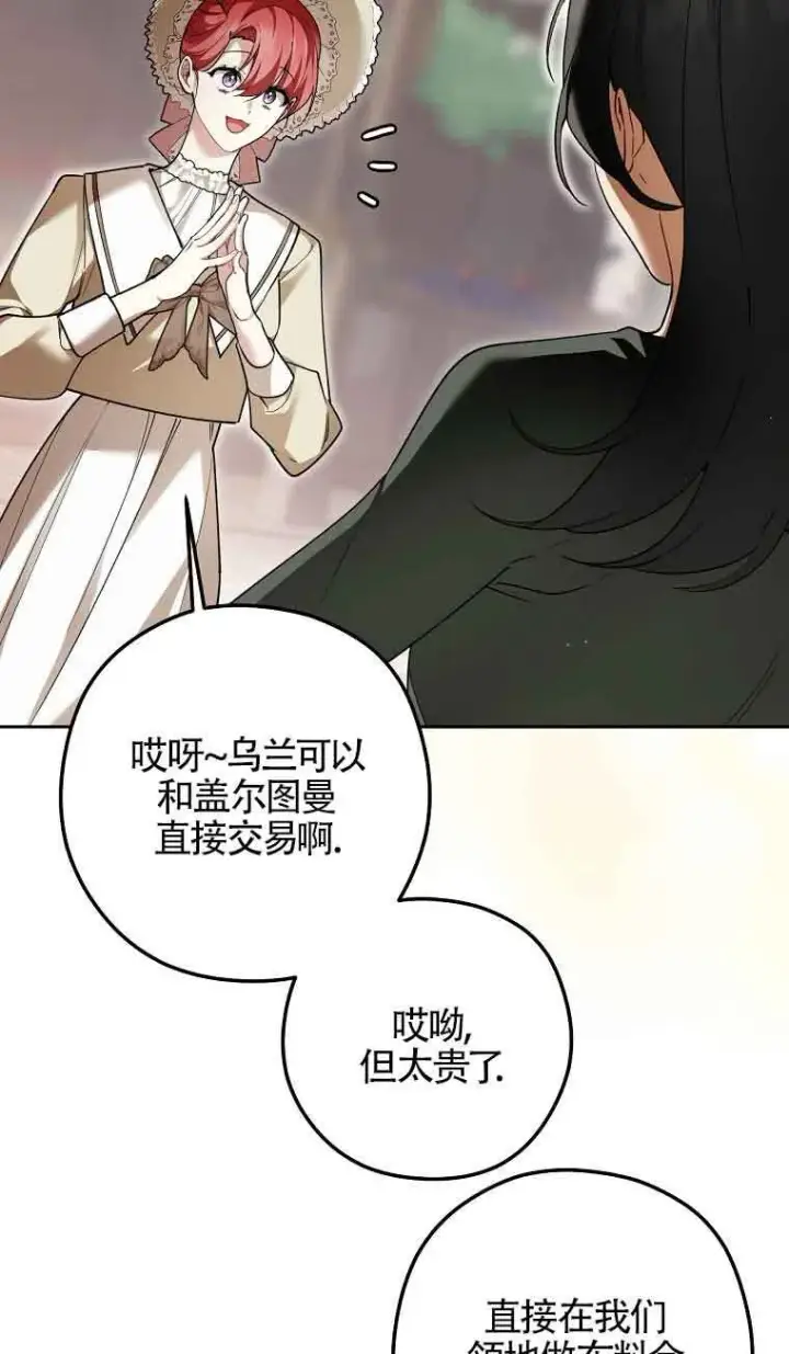 漫画《管他什么公女 我要回家》第31话第58张图
