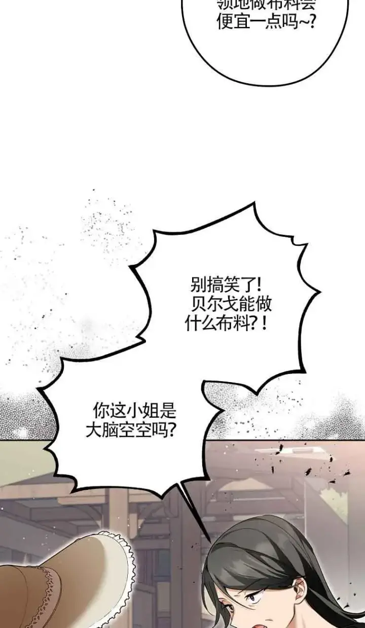 漫画《管他什么公女 我要回家》第31话第59张图