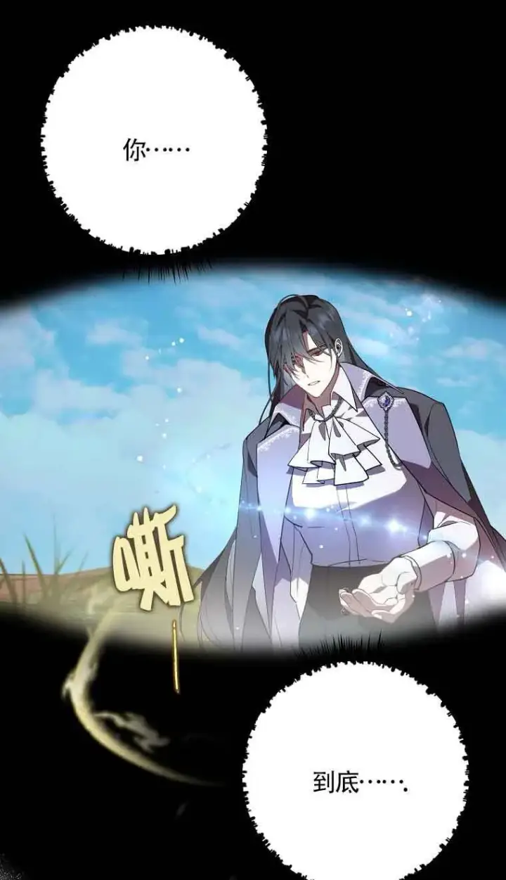 漫画《管他什么公女 我要回家》第31话第6张图