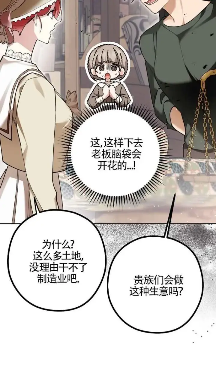 漫画《管他什么公女 我要回家》第31话第60张图