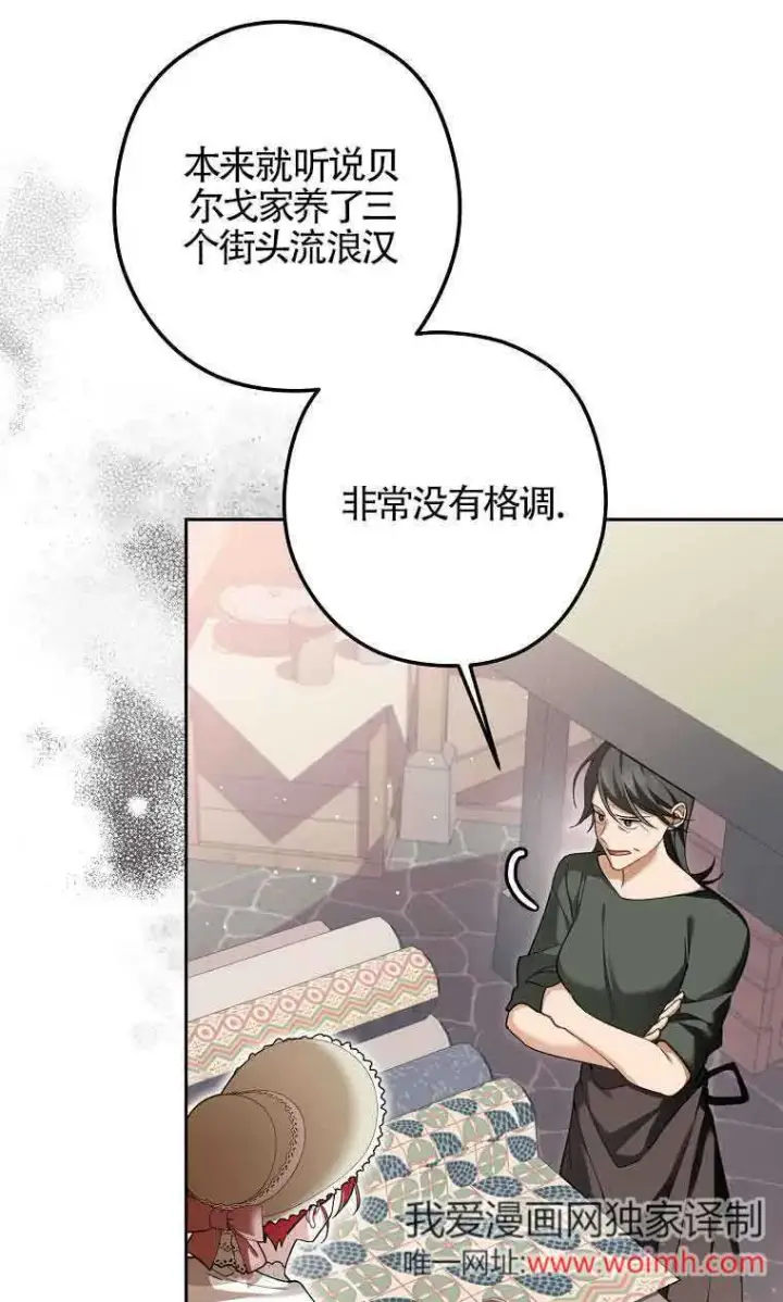 漫画《管他什么公女 我要回家》第31话第61张图