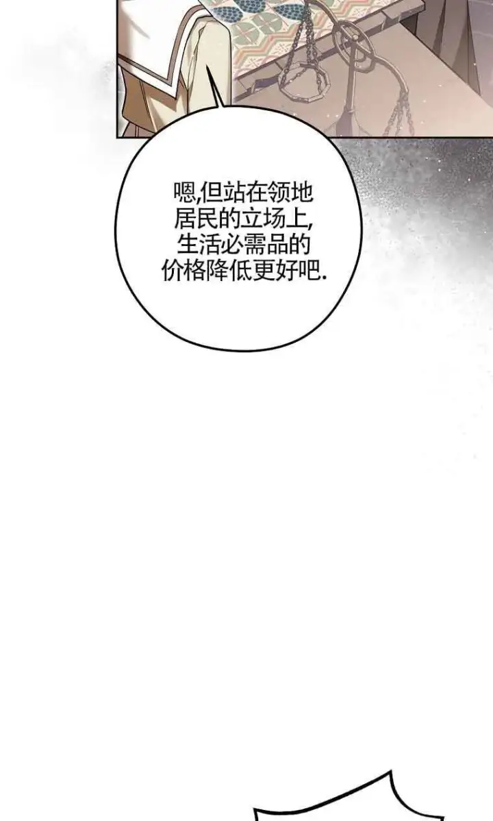 漫画《管他什么公女 我要回家》第31话第62张图