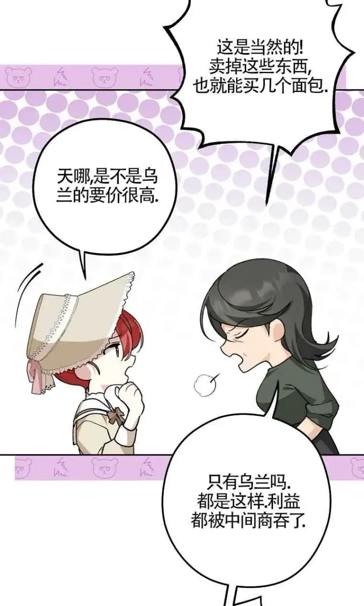 漫画《管他什么公女 我要回家》第31话第63张图