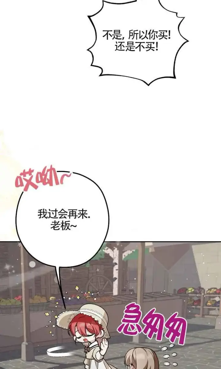 漫画《管他什么公女 我要回家》第31话第64张图