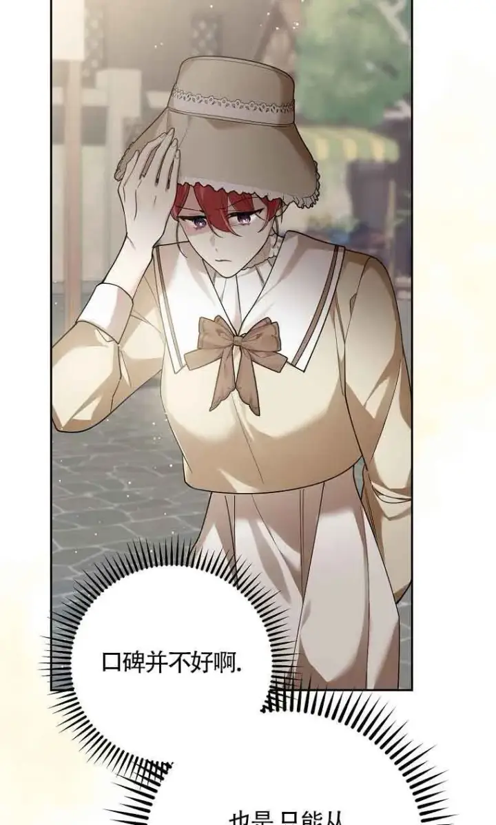 漫画《管他什么公女 我要回家》第31话第66张图