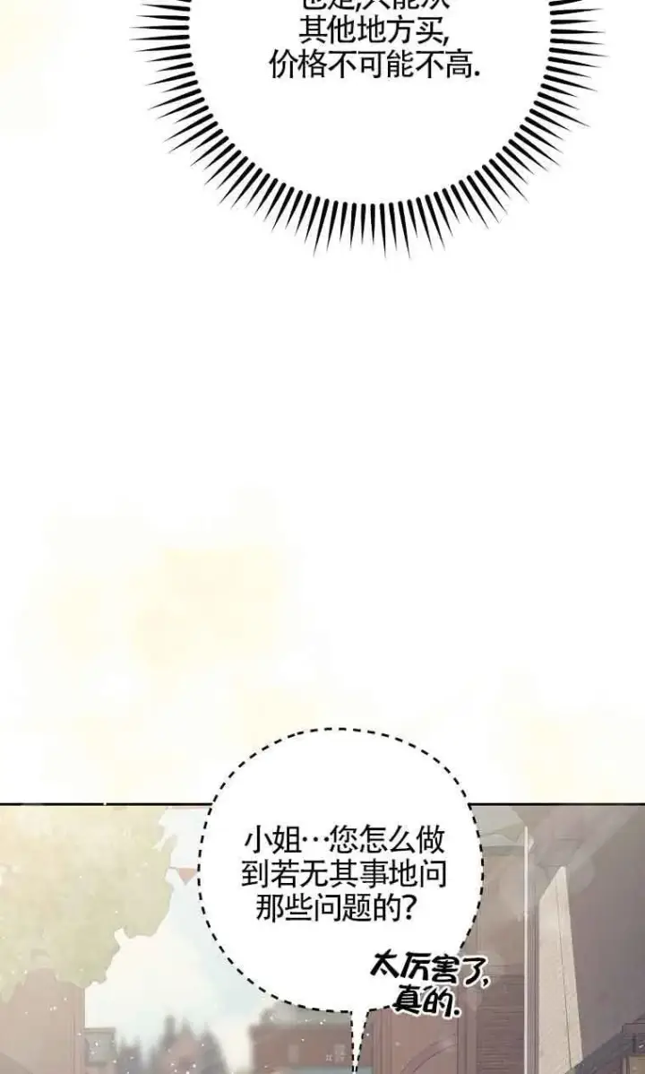 漫画《管他什么公女 我要回家》第31话第67张图