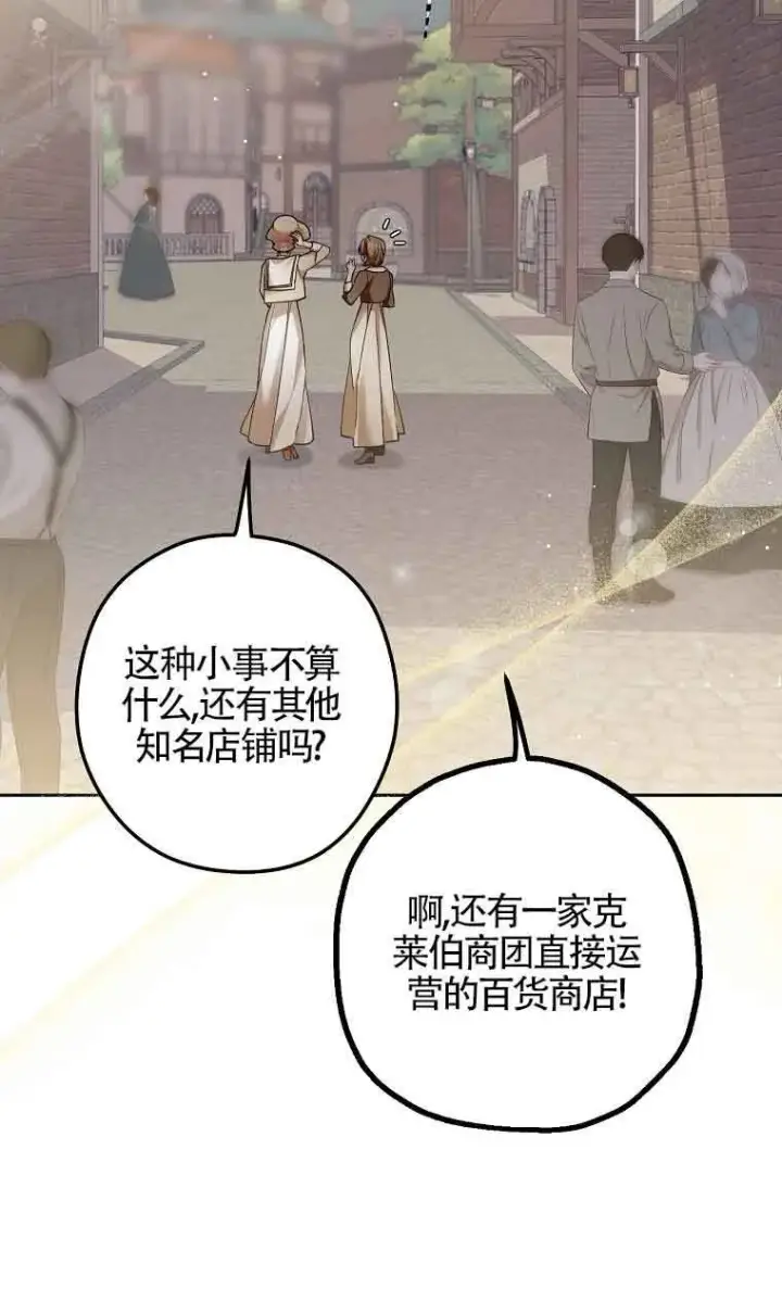漫画《管他什么公女 我要回家》第31话第68张图