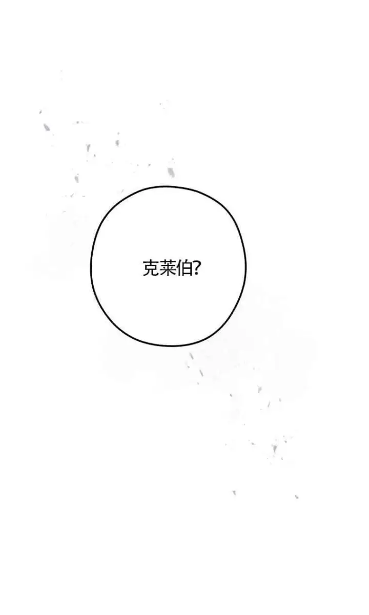 漫画《管他什么公女 我要回家》第31话第69张图