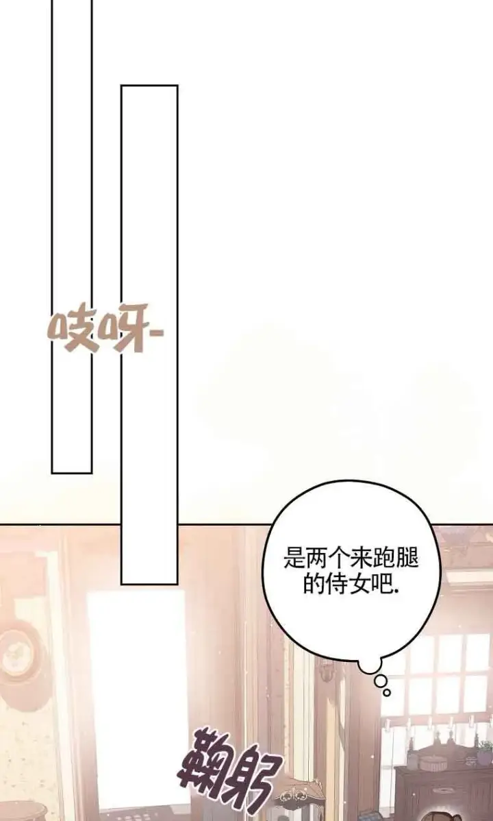 漫画《管他什么公女 我要回家》第31话第72张图