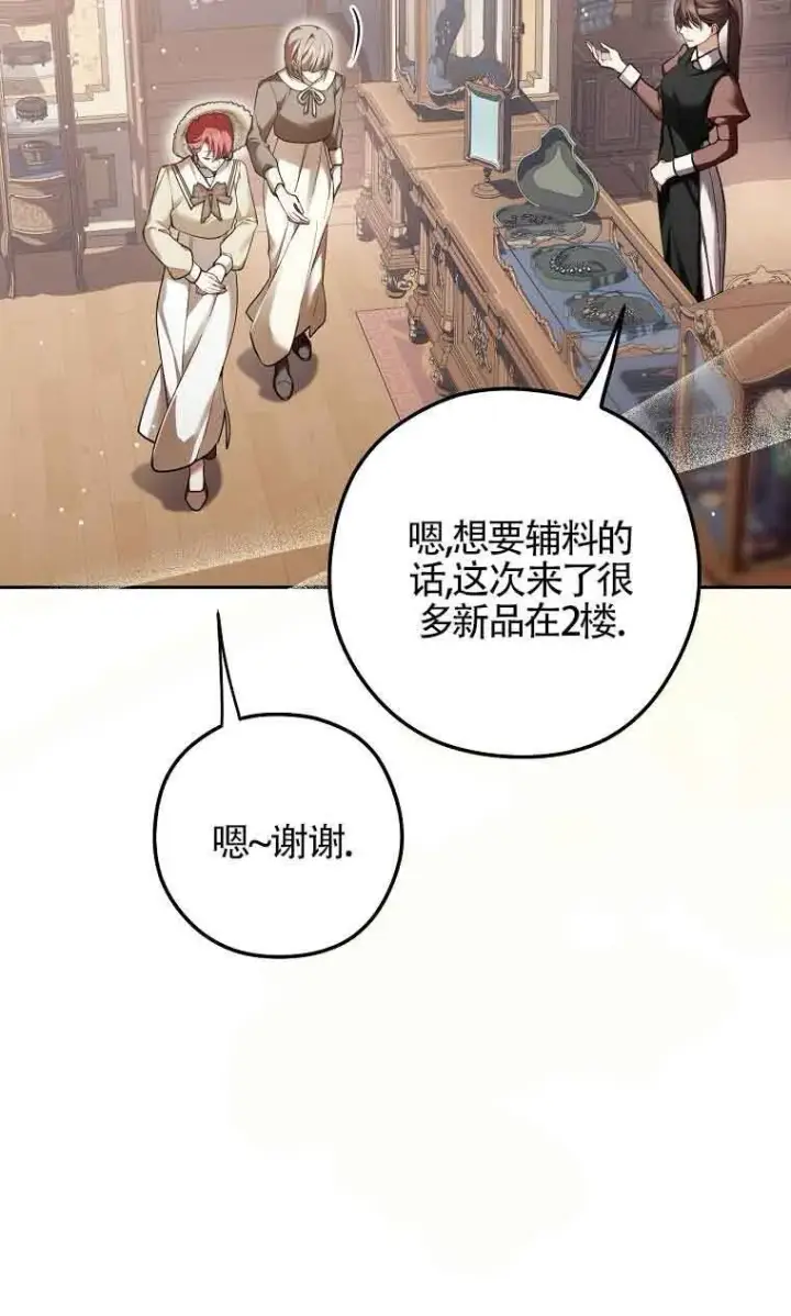 漫画《管他什么公女 我要回家》第31话第73张图