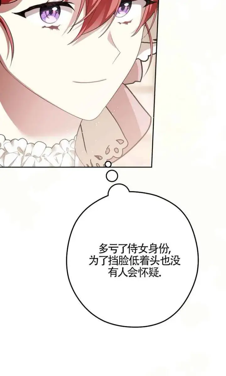 漫画《管他什么公女 我要回家》第31话第75张图