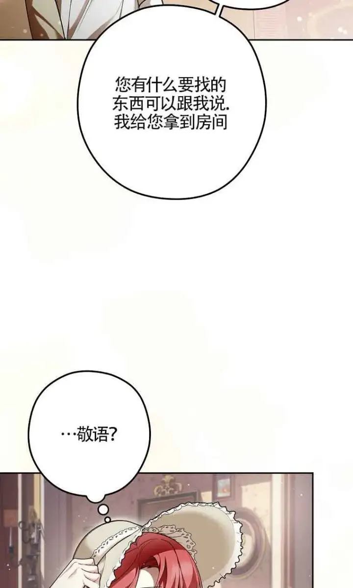 漫画《管他什么公女 我要回家》第31话第79张图