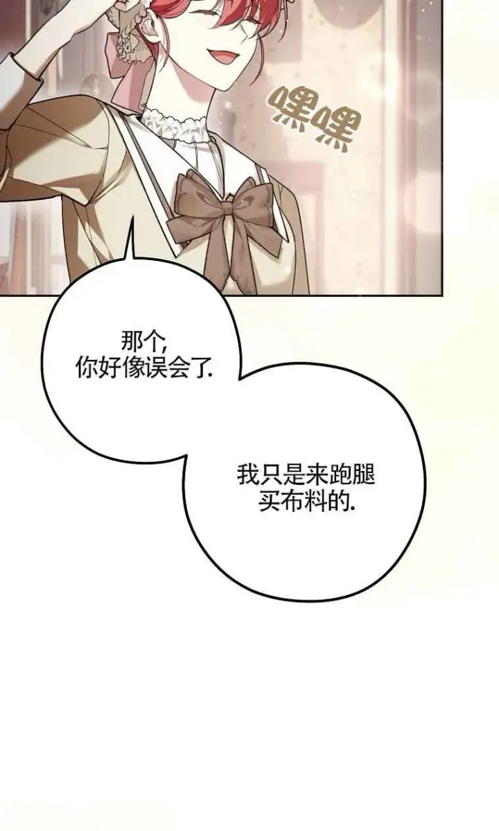 漫画《管他什么公女 我要回家》第31话第80张图