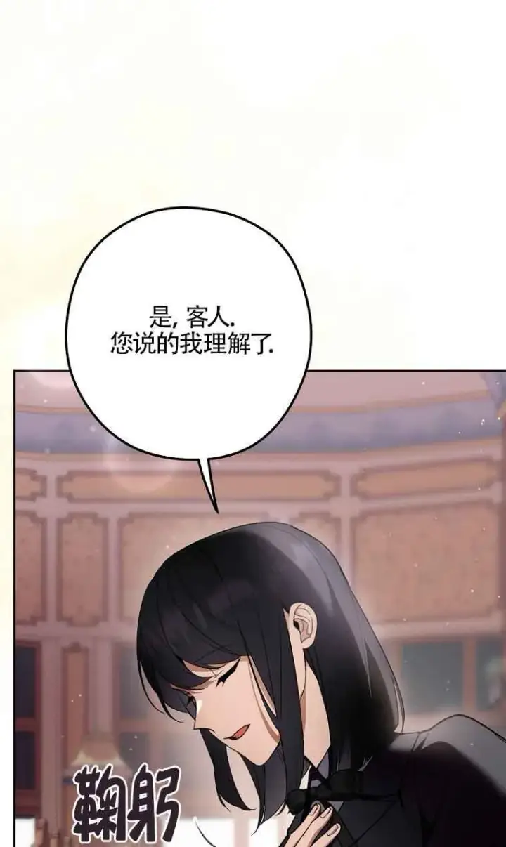 漫画《管他什么公女 我要回家》第31话第81张图