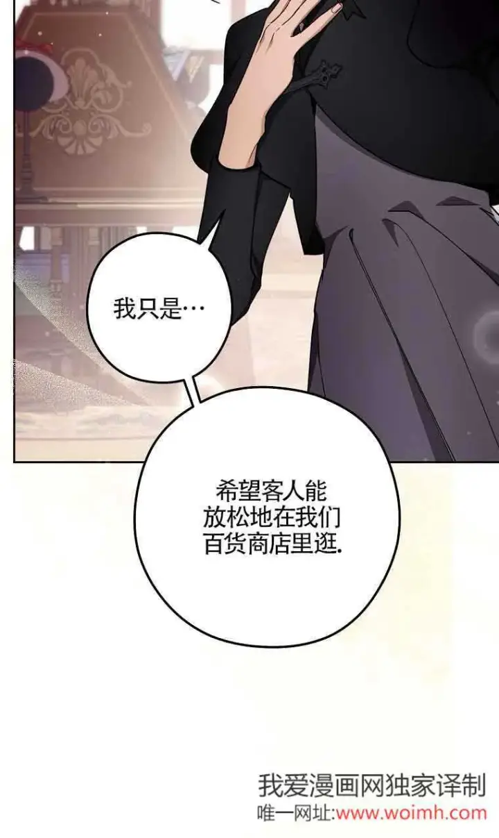 漫画《管他什么公女 我要回家》第31话第82张图
