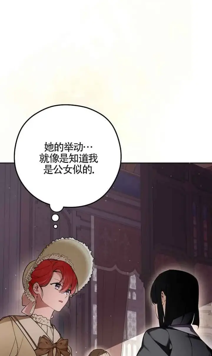 漫画《管他什么公女 我要回家》第31话第83张图