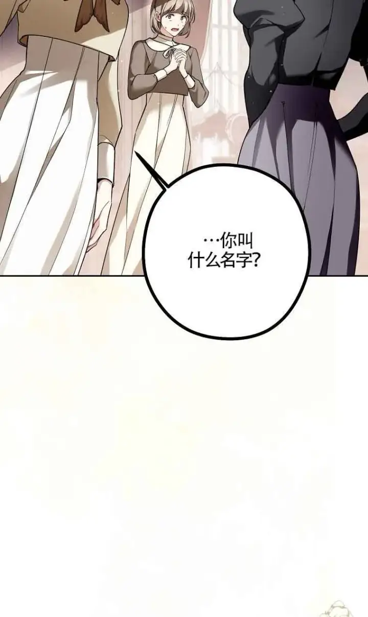 漫画《管他什么公女 我要回家》第31话第84张图